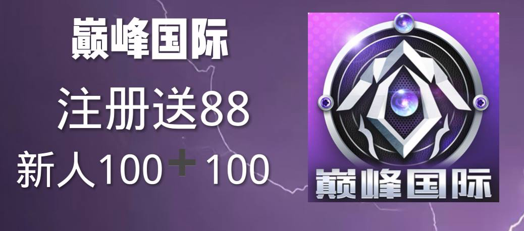巅峰国际